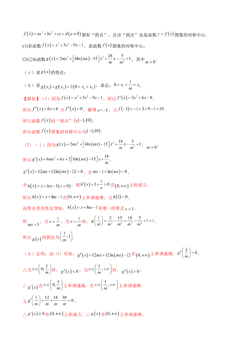 拔高点突破05函数与导数背景下的新定义压轴解答题（九大题型）（解析版）_02高考数学_新高考复习资料_2025年新高考复习