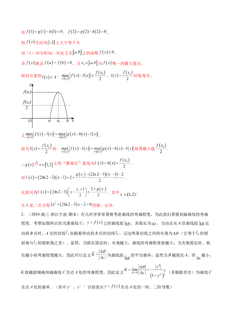 拔高点突破05函数与导数背景下的新定义压轴解答题（九大题型）（解析版）_02高考数学_新高考复习资料_2025年新高考复习