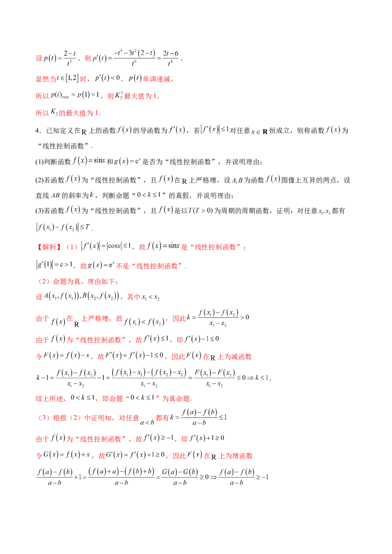 拔高点突破05函数与导数背景下的新定义压轴解答题（九大题型）（解析版）_02高考数学_新高考复习资料_2025年新高考复习