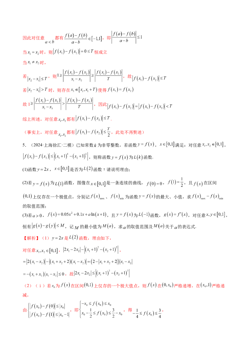 拔高点突破05函数与导数背景下的新定义压轴解答题（九大题型）（解析版）_02高考数学_新高考复习资料_2025年新高考复习