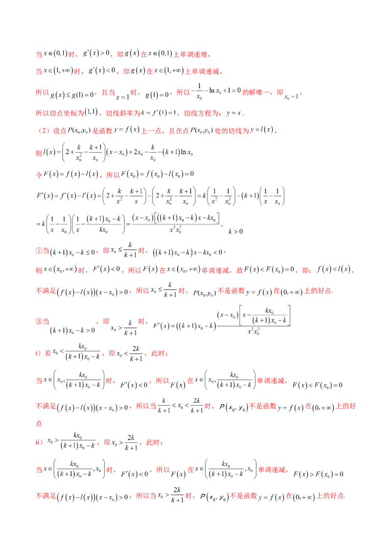 拔高点突破05函数与导数背景下的新定义压轴解答题（九大题型）（解析版）_02高考数学_新高考复习资料_2025年新高考复习