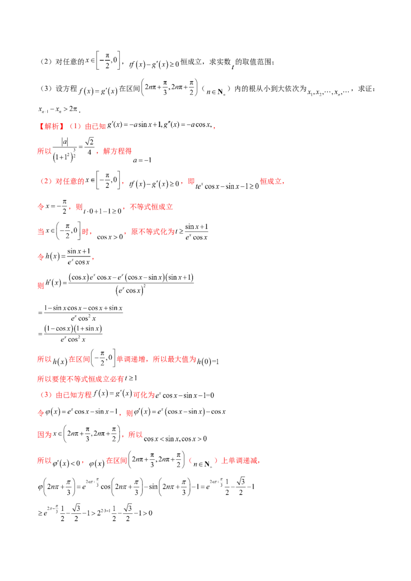 拔高点突破05函数与导数背景下的新定义压轴解答题（九大题型）（解析版）_02高考数学_新高考复习资料_2025年新高考复习