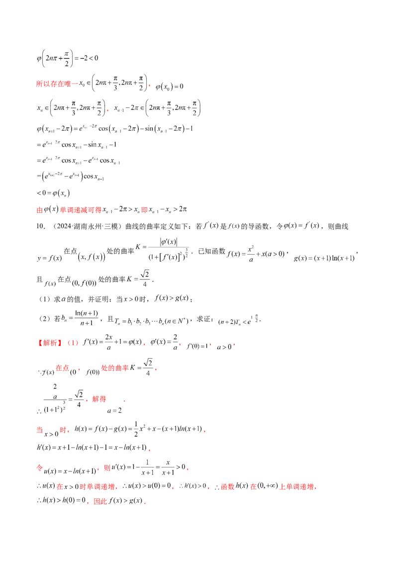 拔高点突破05函数与导数背景下的新定义压轴解答题（九大题型）（解析版）_02高考数学_新高考复习资料_2025年新高考复习