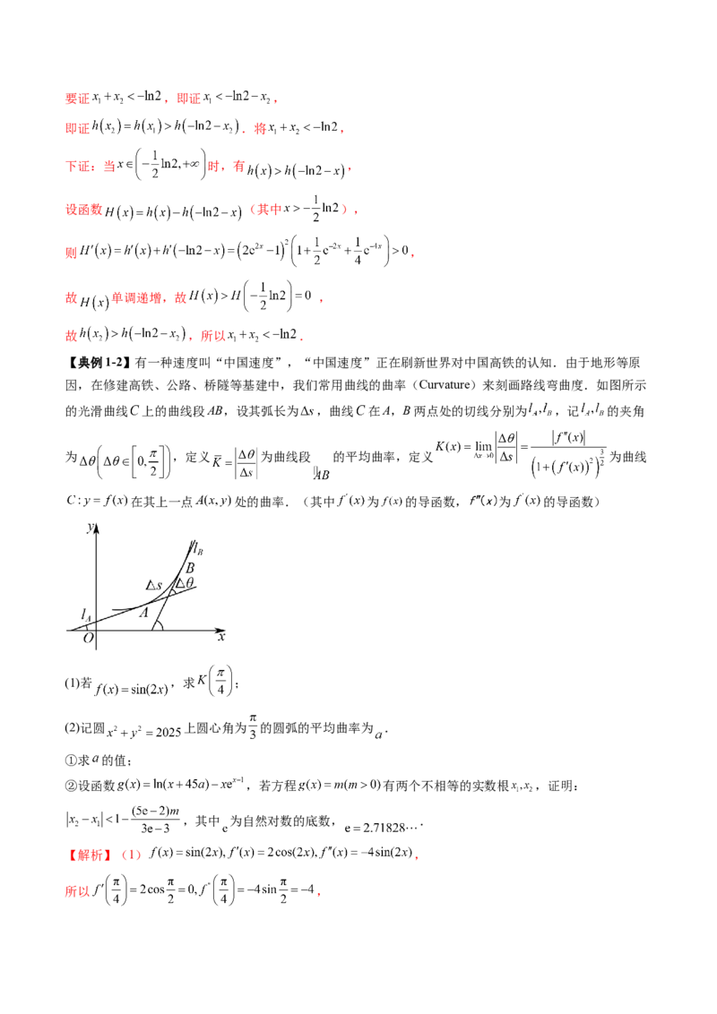 拔高点突破05函数与导数背景下的新定义压轴解答题（九大题型）（解析版）_02高考数学_新高考复习资料_2025年新高考复习