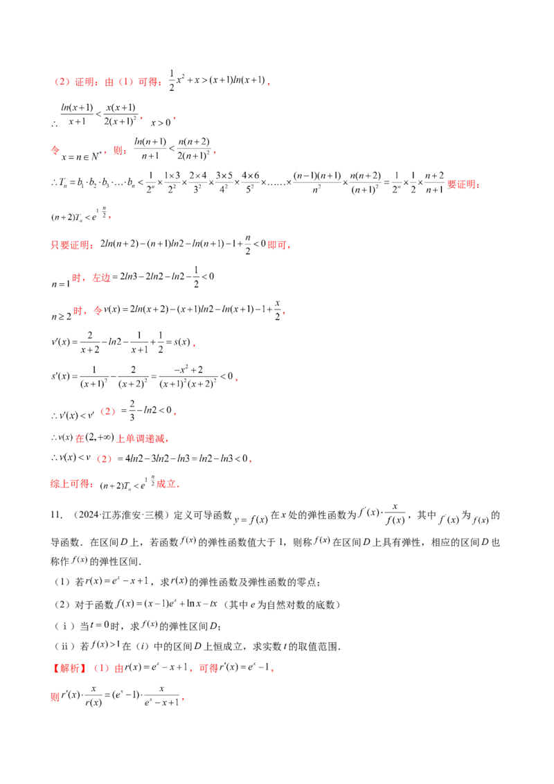 拔高点突破05函数与导数背景下的新定义压轴解答题（九大题型）（解析版）_02高考数学_新高考复习资料_2025年新高考复习
