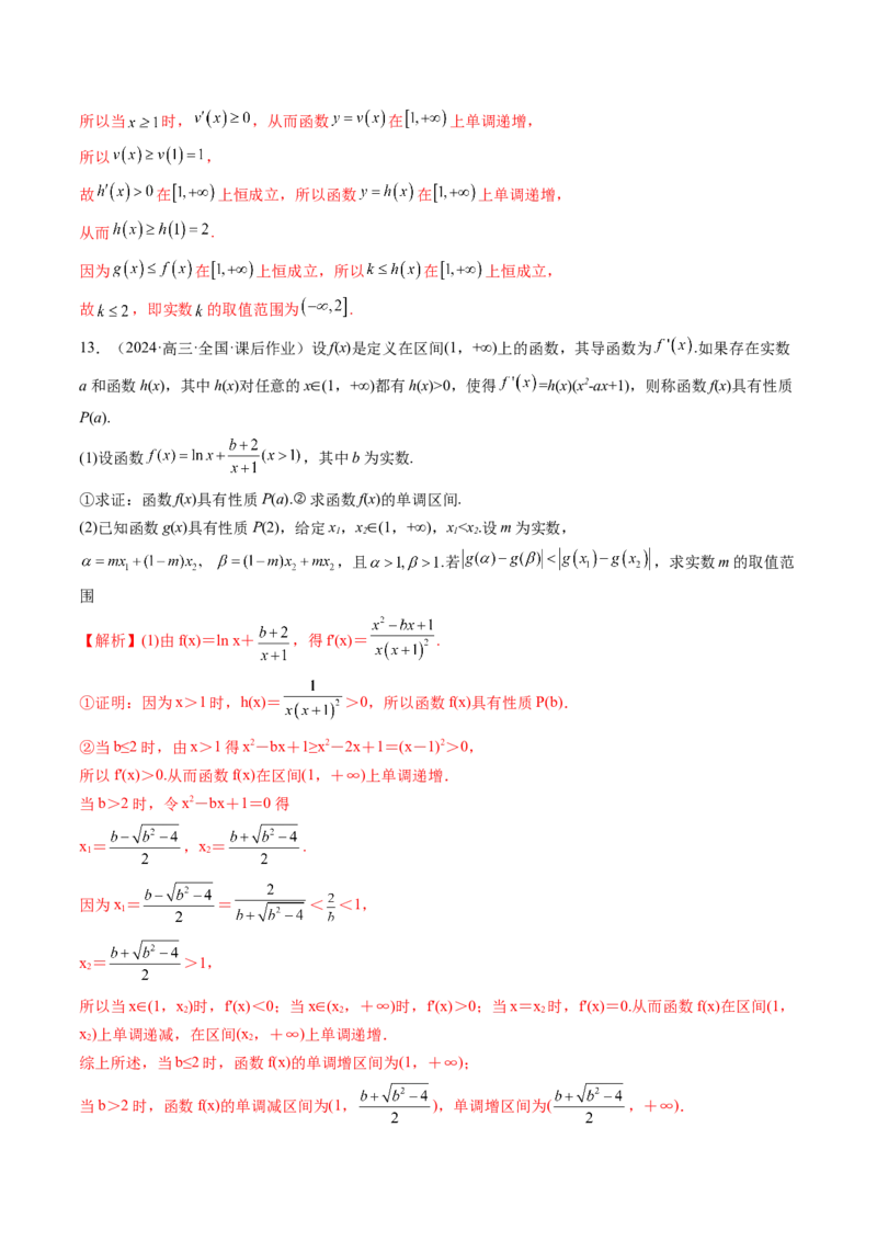 拔高点突破05函数与导数背景下的新定义压轴解答题（九大题型）（解析版）_02高考数学_新高考复习资料_2025年新高考复习