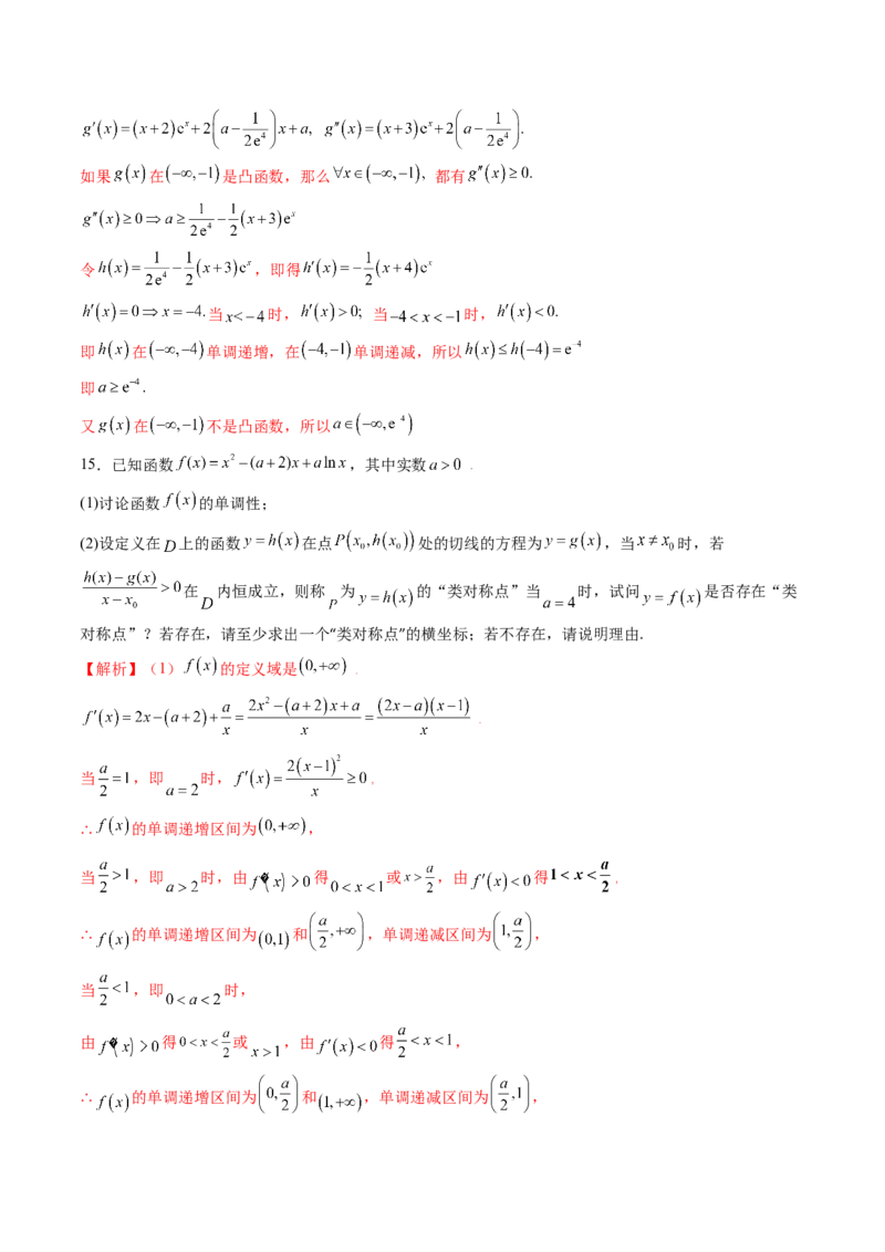 拔高点突破05函数与导数背景下的新定义压轴解答题（九大题型）（解析版）_02高考数学_新高考复习资料_2025年新高考复习