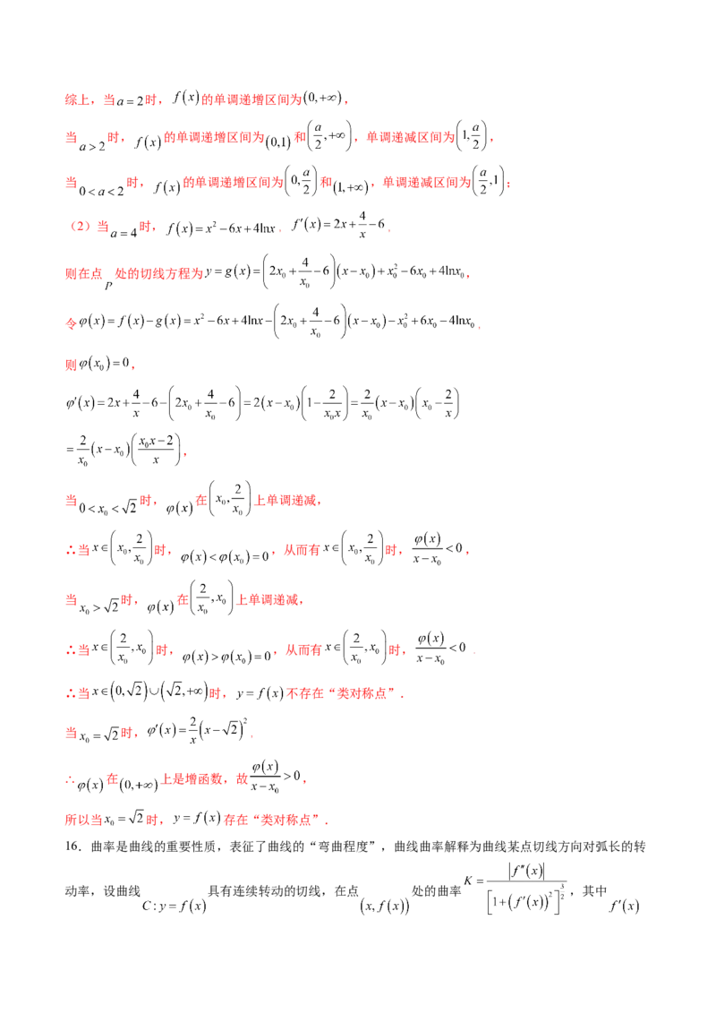 拔高点突破05函数与导数背景下的新定义压轴解答题（九大题型）（解析版）_02高考数学_新高考复习资料_2025年新高考复习