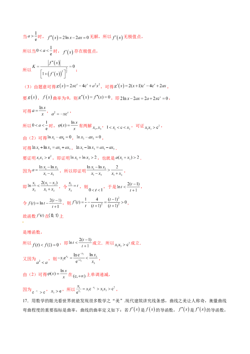 拔高点突破05函数与导数背景下的新定义压轴解答题（九大题型）（解析版）_02高考数学_新高考复习资料_2025年新高考复习