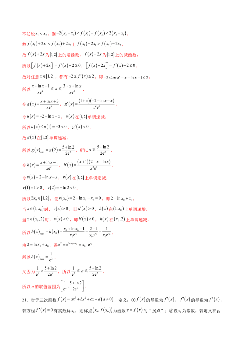 拔高点突破05函数与导数背景下的新定义压轴解答题（九大题型）（解析版）_02高考数学_新高考复习资料_2025年新高考复习