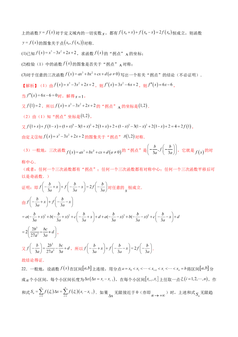 拔高点突破05函数与导数背景下的新定义压轴解答题（九大题型）（解析版）_02高考数学_新高考复习资料_2025年新高考复习