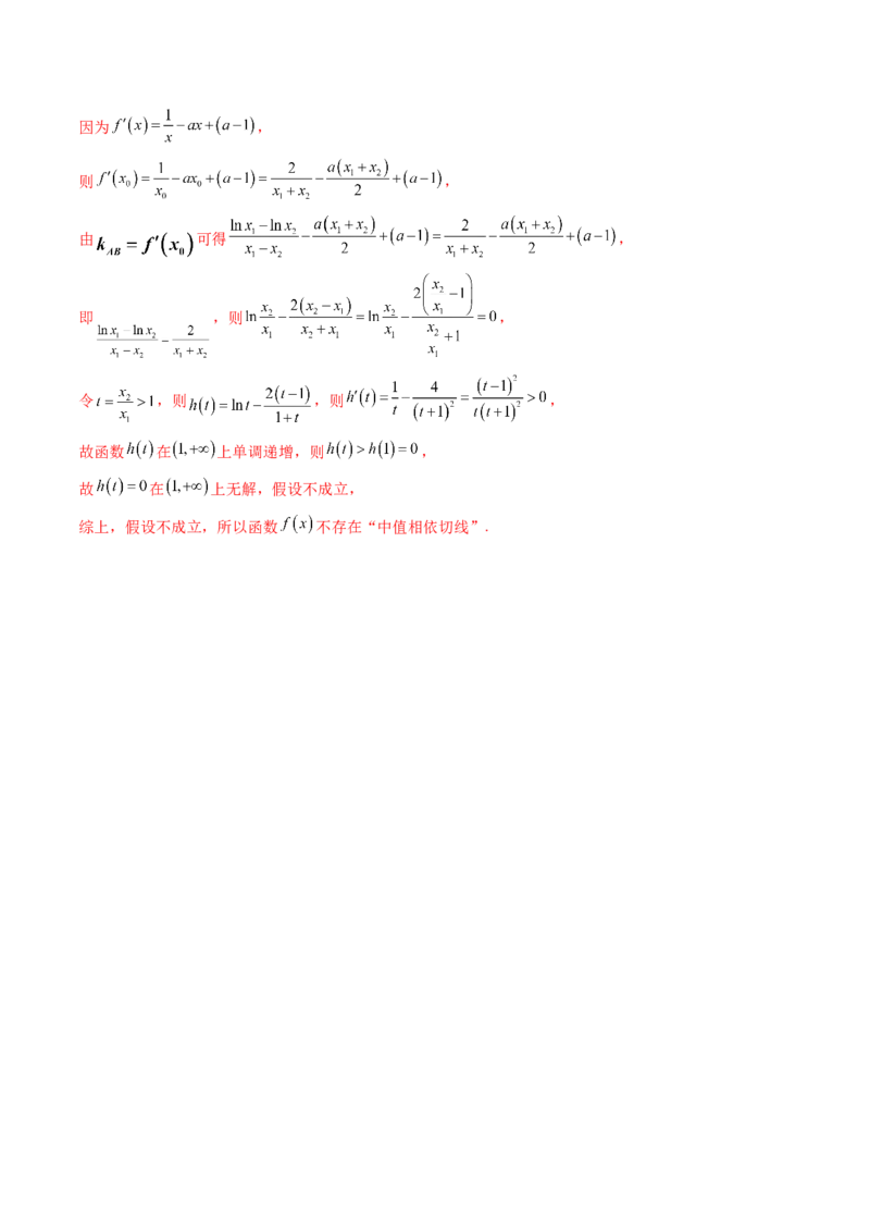 拔高点突破05函数与导数背景下的新定义压轴解答题（九大题型）（解析版）_02高考数学_新高考复习资料_2025年新高考复习