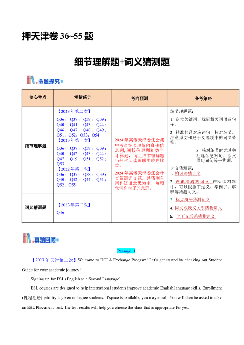 押天津卷36~55题阅读理解之细节理解题+词义猜测题（原卷版）_03高考英语_2024年新高考资料_5.2024三轮冲刺_备战2024年高考英语临考题号押题（天津专用）322996310