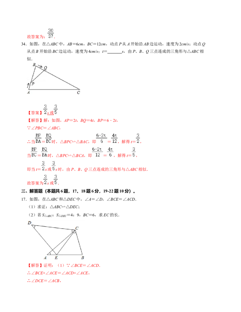 第四章图形的相似单元检测卷（A卷）（解析版）（北师大版）_北师大初中数学_9上-北师大版初中数学_06专项讲练_2022-2023学年九年级数学上册《同步考点解读&bull;专题训练》（北师大版）