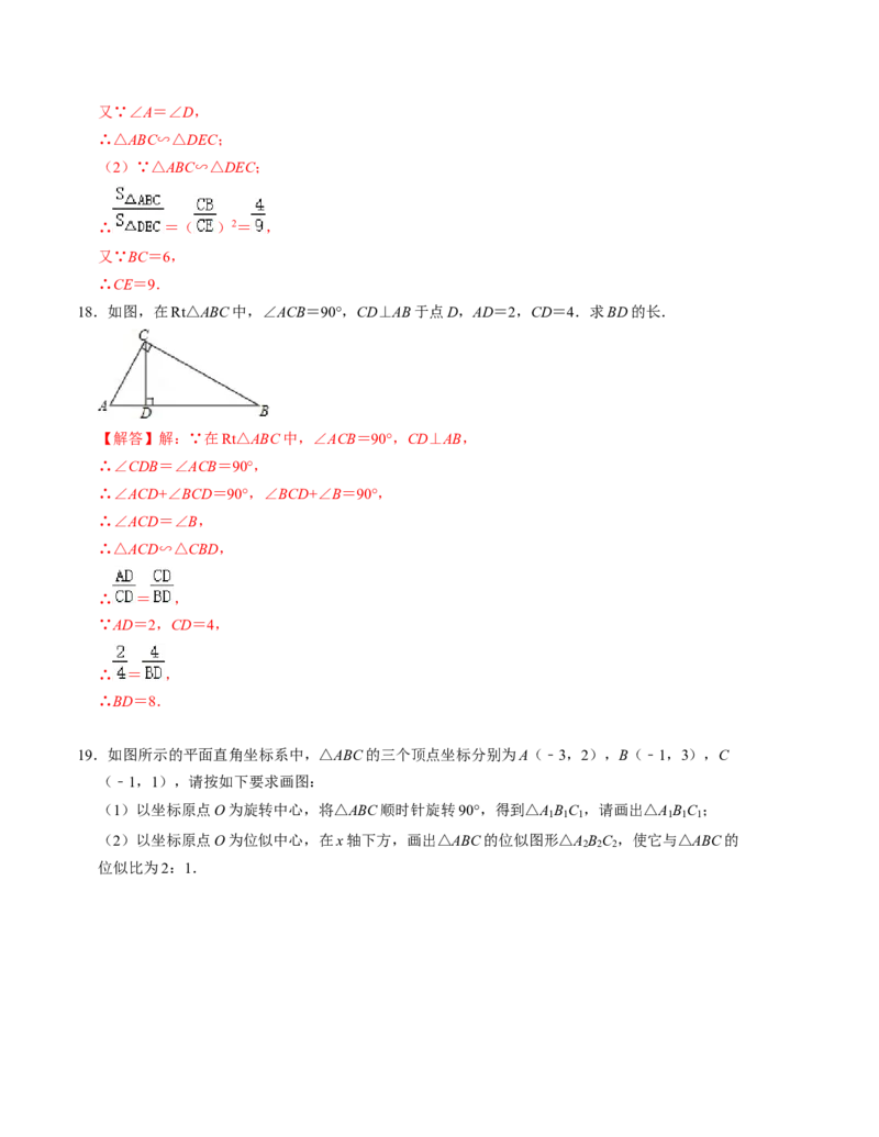 第四章图形的相似单元检测卷（A卷）（解析版）（北师大版）_北师大初中数学_9上-北师大版初中数学_06专项讲练_2022-2023学年九年级数学上册《同步考点解读&bull;专题训练》（北师大版）