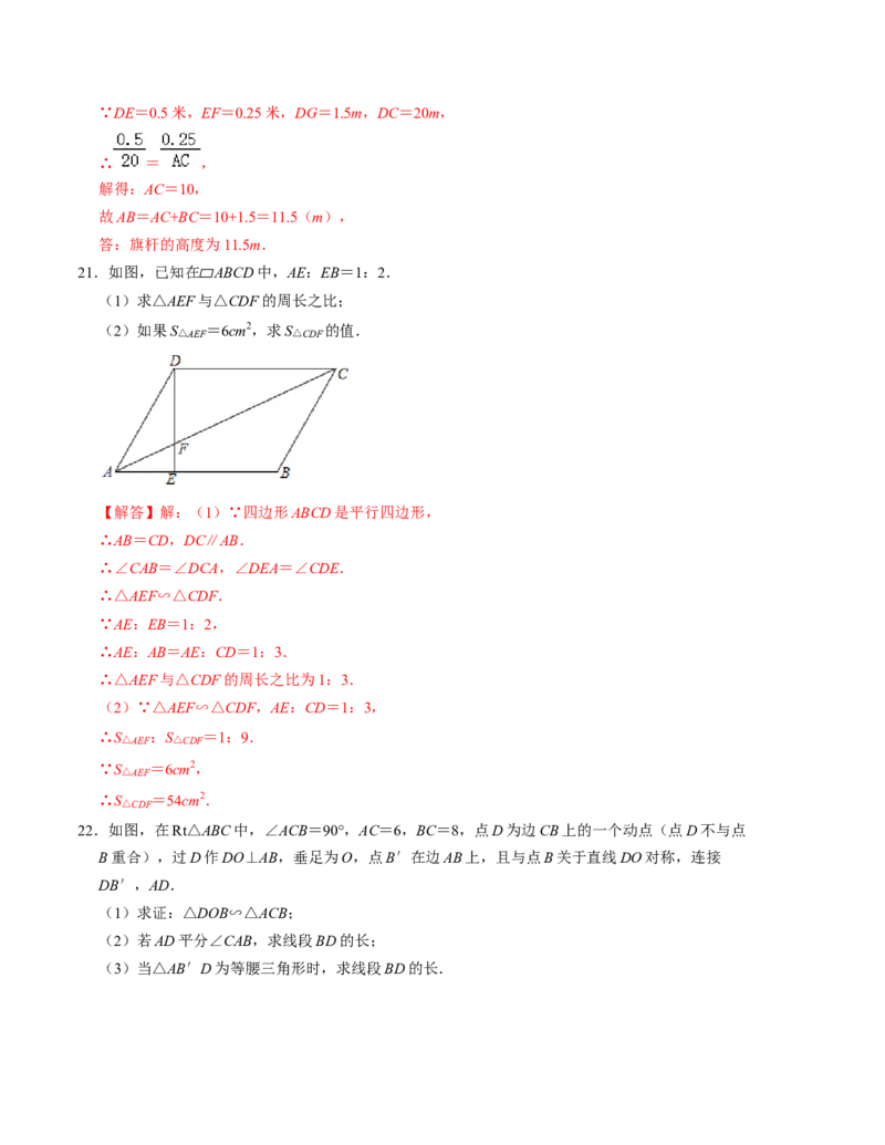 第四章图形的相似单元检测卷（A卷）（解析版）（北师大版）_北师大初中数学_9上-北师大版初中数学_06专项讲练_2022-2023学年九年级数学上册《同步考点解读&bull;专题训练》（北师大版）