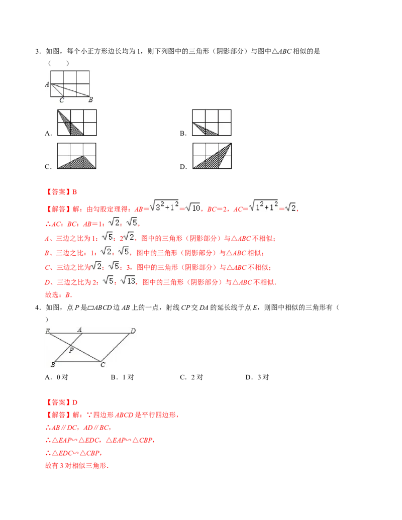 第四章图形的相似单元检测卷（A卷）（解析版）（北师大版）_北师大初中数学_9上-北师大版初中数学_06专项讲练_2022-2023学年九年级数学上册《同步考点解读&bull;专题训练》（北师大版）