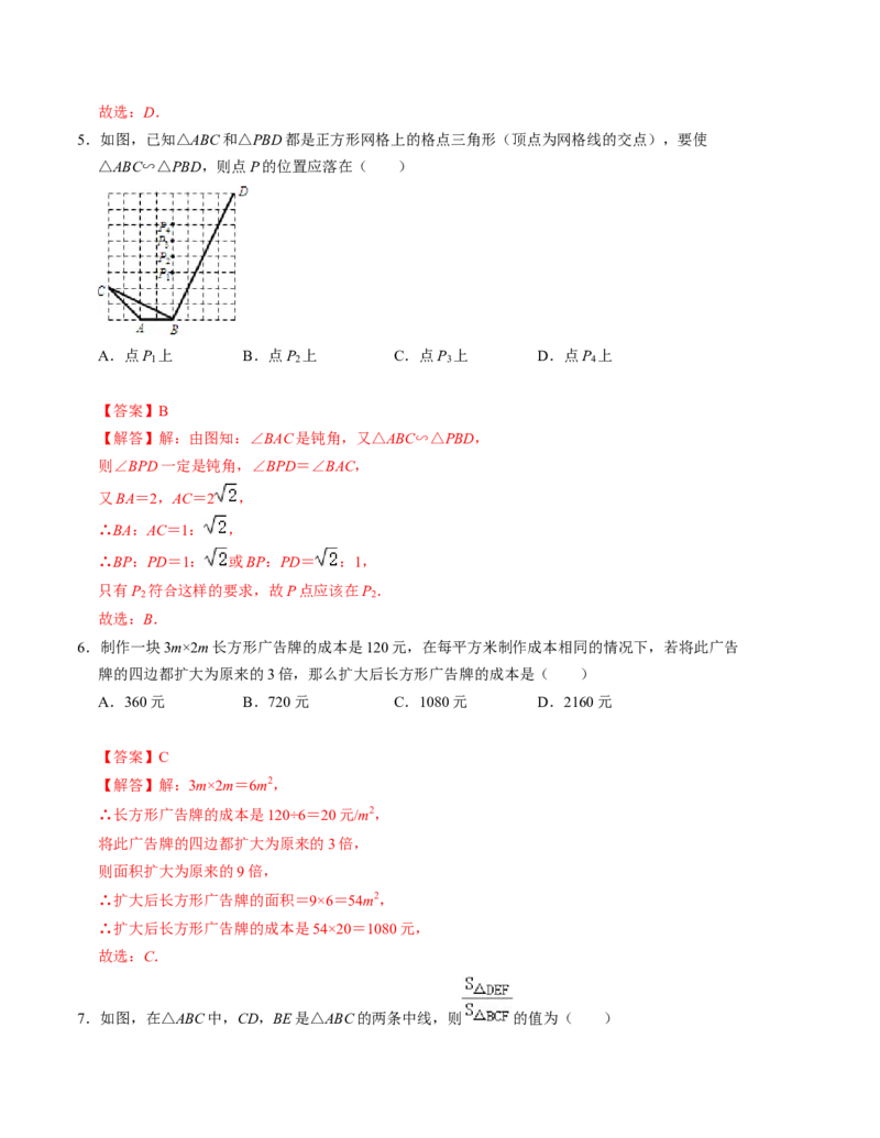 第四章图形的相似单元检测卷（A卷）（解析版）（北师大版）_北师大初中数学_9上-北师大版初中数学_06专项讲练_2022-2023学年九年级数学上册《同步考点解读&bull;专题训练》（北师大版）