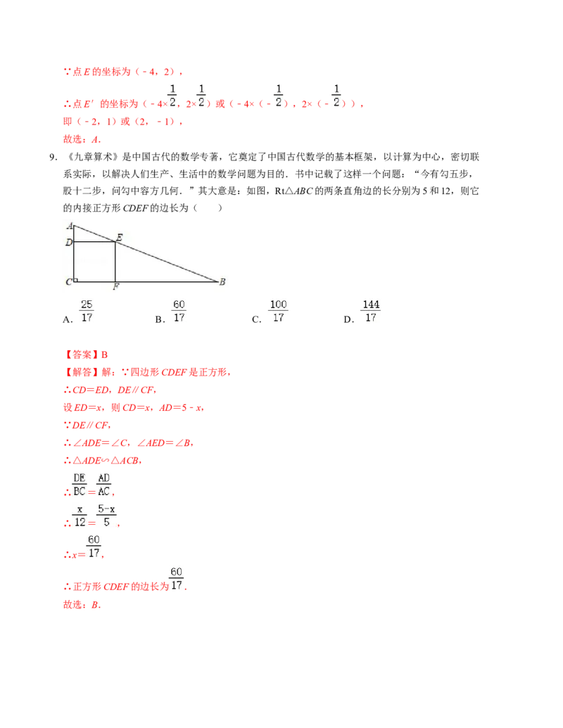第四章图形的相似单元检测卷（A卷）（解析版）（北师大版）_北师大初中数学_9上-北师大版初中数学_06专项讲练_2022-2023学年九年级数学上册《同步考点解读&bull;专题训练》（北师大版）