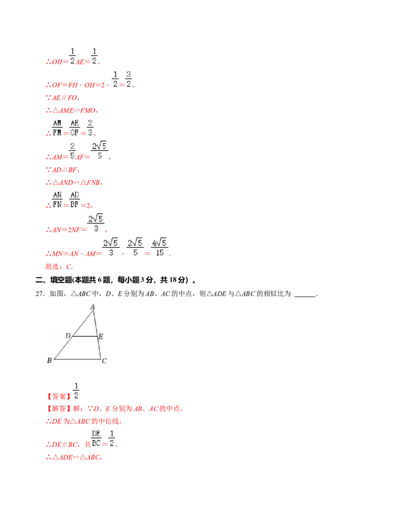 第四章图形的相似单元检测卷（A卷）（解析版）（北师大版）_北师大初中数学_9上-北师大版初中数学_06专项讲练_2022-2023学年九年级数学上册《同步考点解读&bull;专题训练》（北师大版）