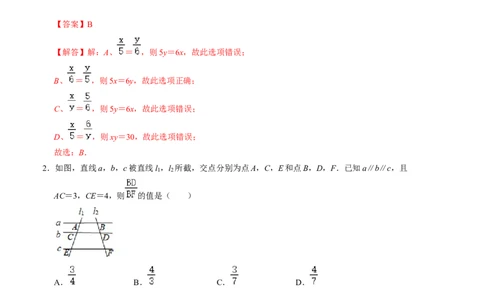 第四章图形的相似单元检测卷（A卷）（解析版）（北师大版）_北师大初中数学_9上-北师大版初中数学_06专项讲练_2022-2023学年九年级数学上册《同步考点解读&bull;专题训练》（北师大版）