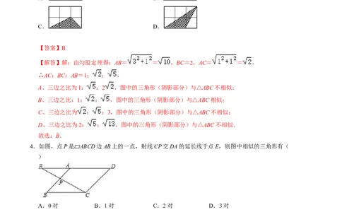 第四章图形的相似单元检测卷（A卷）（解析版）（北师大版）_北师大初中数学_9上-北师大版初中数学_06专项讲练_2022-2023学年九年级数学上册《同步考点解读&bull;专题训练》（北师大版）