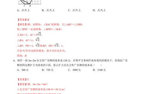 第四章图形的相似单元检测卷（A卷）（解析版）（北师大版）_北师大初中数学_9上-北师大版初中数学_06专项讲练_2022-2023学年九年级数学上册《同步考点解读&bull;专题训练》（北师大版）