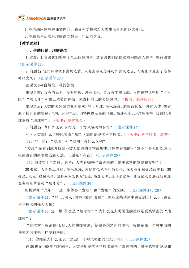 7呼风唤雨的世纪精华版教案_25秋1-6年级语文上册课件教案_25秋统编版语文四年级上册_统编版语文四年级上册教学资源包（25秋七彩课堂）_2.第二单元_7呼风唤雨的世纪_教案