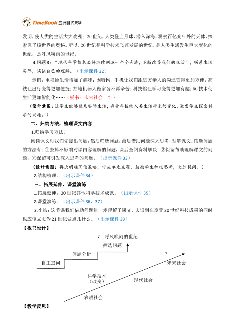 7呼风唤雨的世纪精华版教案_25秋1-6年级语文上册课件教案_25秋统编版语文四年级上册_统编版语文四年级上册教学资源包（25秋七彩课堂）_2.第二单元_7呼风唤雨的世纪_教案