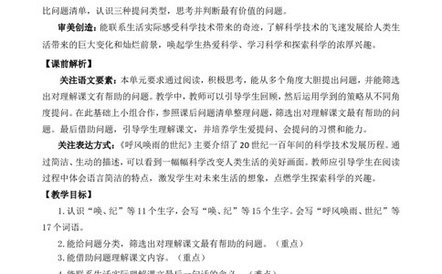 7呼风唤雨的世纪精华版教案_25秋1-6年级语文上册课件教案_25秋统编版语文四年级上册_统编版语文四年级上册教学资源包（25秋七彩课堂）_2.第二单元_7呼风唤雨的世纪_教案