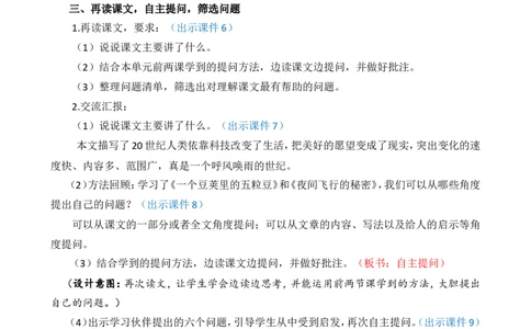 7呼风唤雨的世纪精华版教案_25秋1-6年级语文上册课件教案_25秋统编版语文四年级上册_统编版语文四年级上册教学资源包（25秋七彩课堂）_2.第二单元_7呼风唤雨的世纪_教案