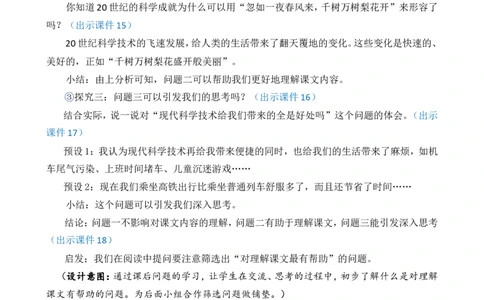 7呼风唤雨的世纪精华版教案_25秋1-6年级语文上册课件教案_25秋统编版语文四年级上册_统编版语文四年级上册教学资源包（25秋七彩课堂）_2.第二单元_7呼风唤雨的世纪_教案