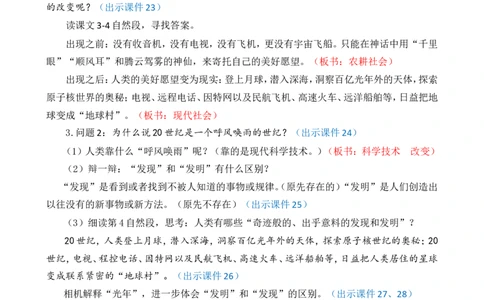 7呼风唤雨的世纪精华版教案_25秋1-6年级语文上册课件教案_25秋统编版语文四年级上册_统编版语文四年级上册教学资源包（25秋七彩课堂）_2.第二单元_7呼风唤雨的世纪_教案
