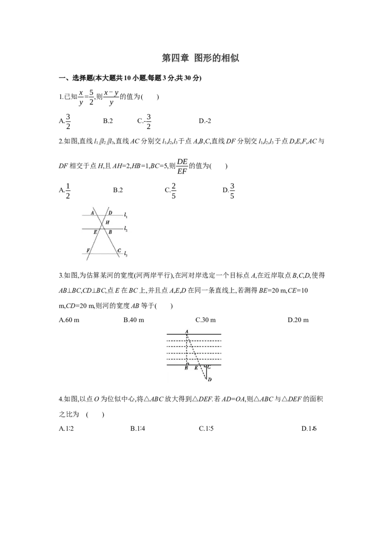 第四章图形的相似（原卷版）_new_北师大初中数学_9上-北师大版初中数学_05习题试卷_2单元试卷_单元测试（第5套）
