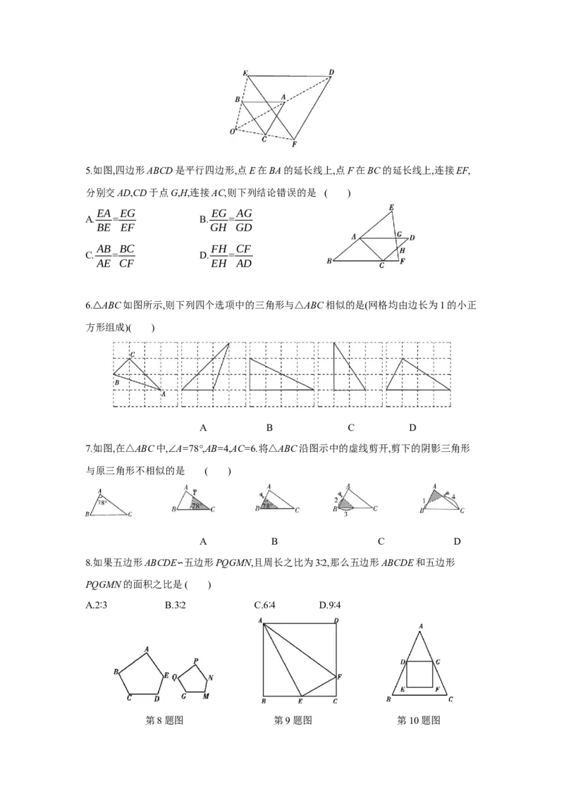 第四章图形的相似（原卷版）_new_北师大初中数学_9上-北师大版初中数学_05习题试卷_2单元试卷_单元测试（第5套）