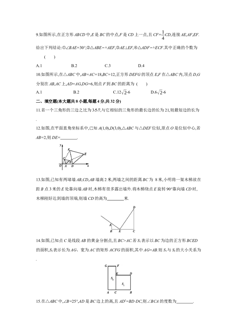 第四章图形的相似（原卷版）_new_北师大初中数学_9上-北师大版初中数学_05习题试卷_2单元试卷_单元测试（第5套）