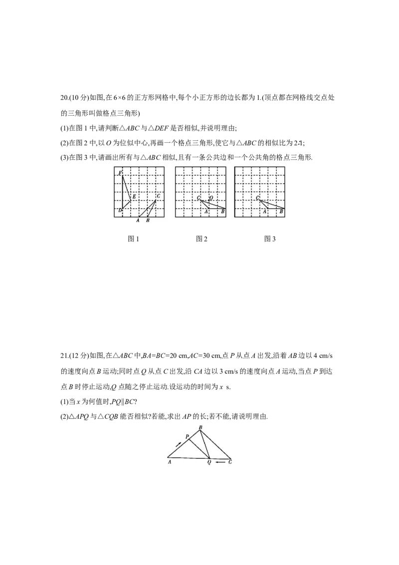 第四章图形的相似（原卷版）_new_北师大初中数学_9上-北师大版初中数学_05习题试卷_2单元试卷_单元测试（第5套）