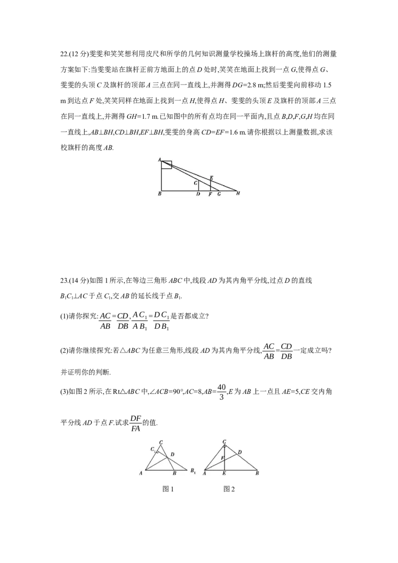 第四章图形的相似（原卷版）_new_北师大初中数学_9上-北师大版初中数学_05习题试卷_2单元试卷_单元测试（第5套）