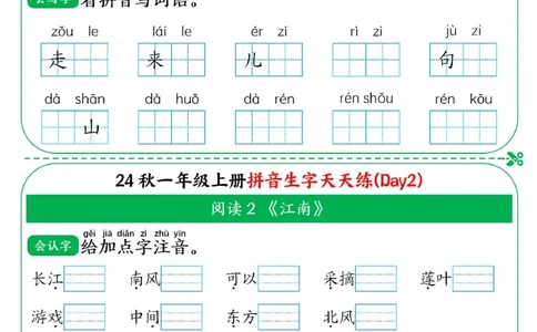 一年级上册语文拼音生字天天练_小学1-6年级常用的上册资源汇总_一年级上册资料