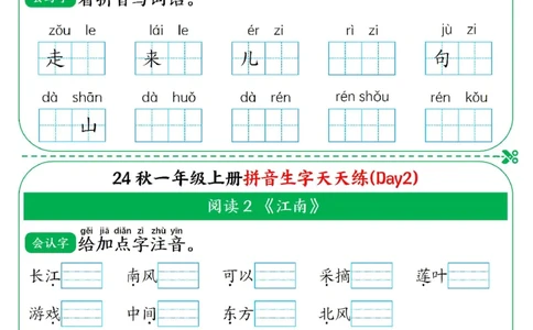 一年级上册语文拼音生字天天练_小学1-6年级常用的上册资源汇总_一年级上册资料