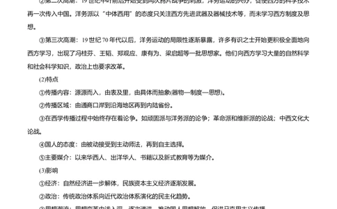 原创2021届高考二轮精品专题六近现代中国思想的交融嬗变教师版_07高考历史_通用版（老高考）复习资料_2023年复习资料_一轮+二轮_原创2021届高考历史二轮精品专题