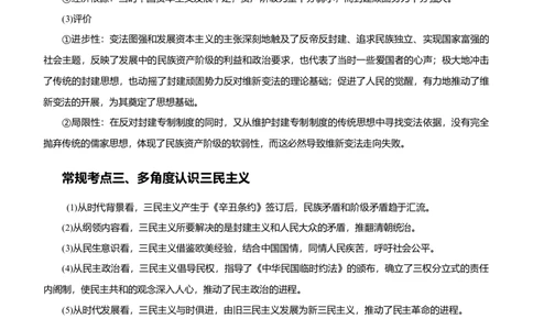 原创2021届高考二轮精品专题六近现代中国思想的交融嬗变教师版_07高考历史_通用版（老高考）复习资料_2023年复习资料_一轮+二轮_原创2021届高考历史二轮精品专题