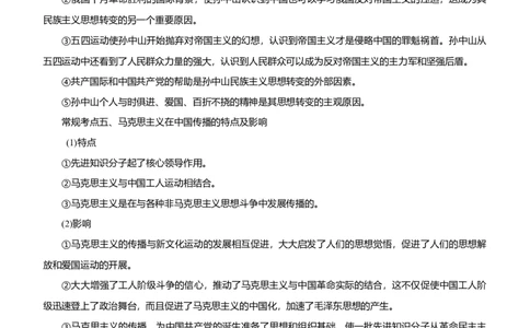 原创2021届高考二轮精品专题六近现代中国思想的交融嬗变教师版_07高考历史_通用版（老高考）复习资料_2023年复习资料_一轮+二轮_原创2021届高考历史二轮精品专题