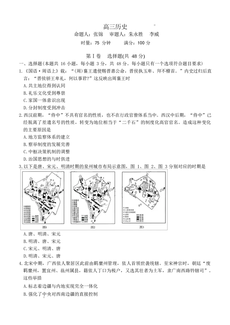 湖南长沙市雅礼中学2025-2026学年高三上学期期末考试历史试题（含答案）_全国高考模拟卷_2026年2月_260210湖南雅礼中学2025-2026学年高三上学期2月期末（月考六）（全科）