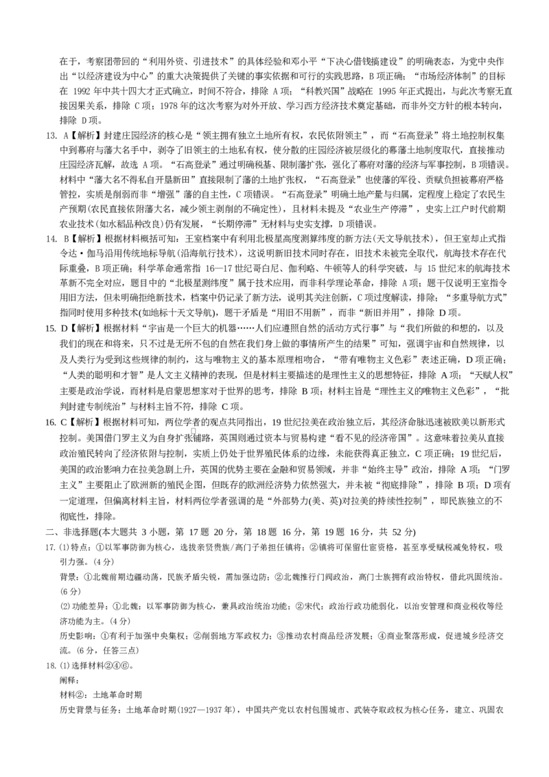 湖南长沙市雅礼中学2025-2026学年高三上学期期末考试历史试题（含答案）_全国高考模拟卷_2026年2月_260210湖南雅礼中学2025-2026学年高三上学期2月期末（月考六）（全科）