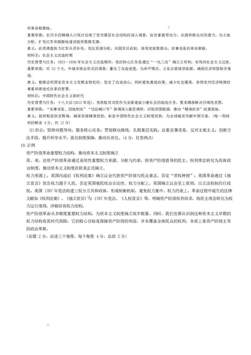 湖南长沙市雅礼中学2025-2026学年高三上学期期末考试历史试题（含答案）_全国高考模拟卷_2026年2月_260210湖南雅礼中学2025-2026学年高三上学期2月期末（月考六）（全科）