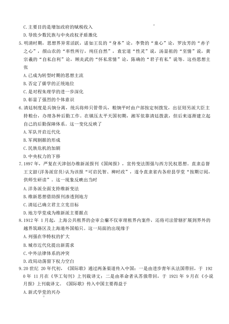 湖南长沙市雅礼中学2025-2026学年高三上学期期末考试历史试题（含答案）_全国高考模拟卷_2026年2月_260210湖南雅礼中学2025-2026学年高三上学期2月期末（月考六）（全科）