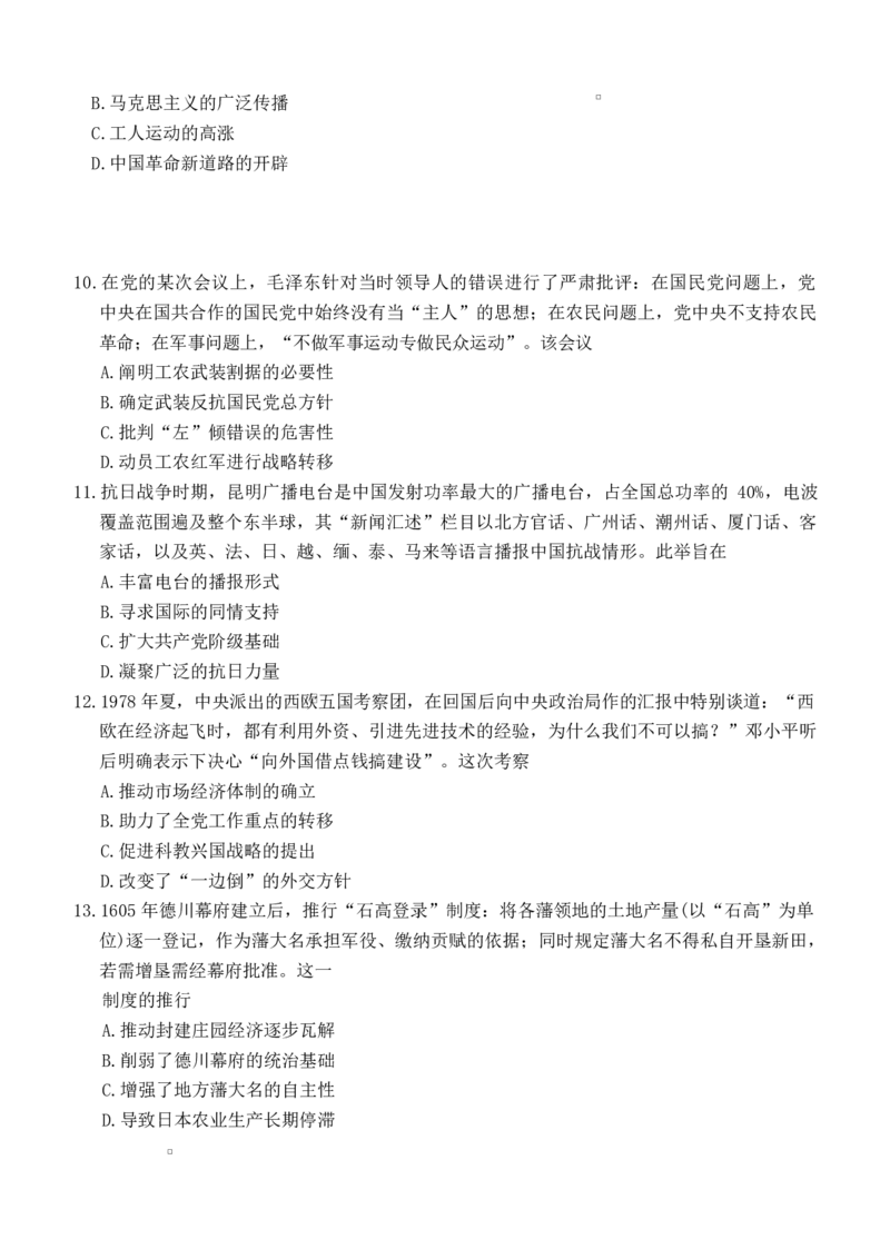 湖南长沙市雅礼中学2025-2026学年高三上学期期末考试历史试题（含答案）_全国高考模拟卷_2026年2月_260210湖南雅礼中学2025-2026学年高三上学期2月期末（月考六）（全科）