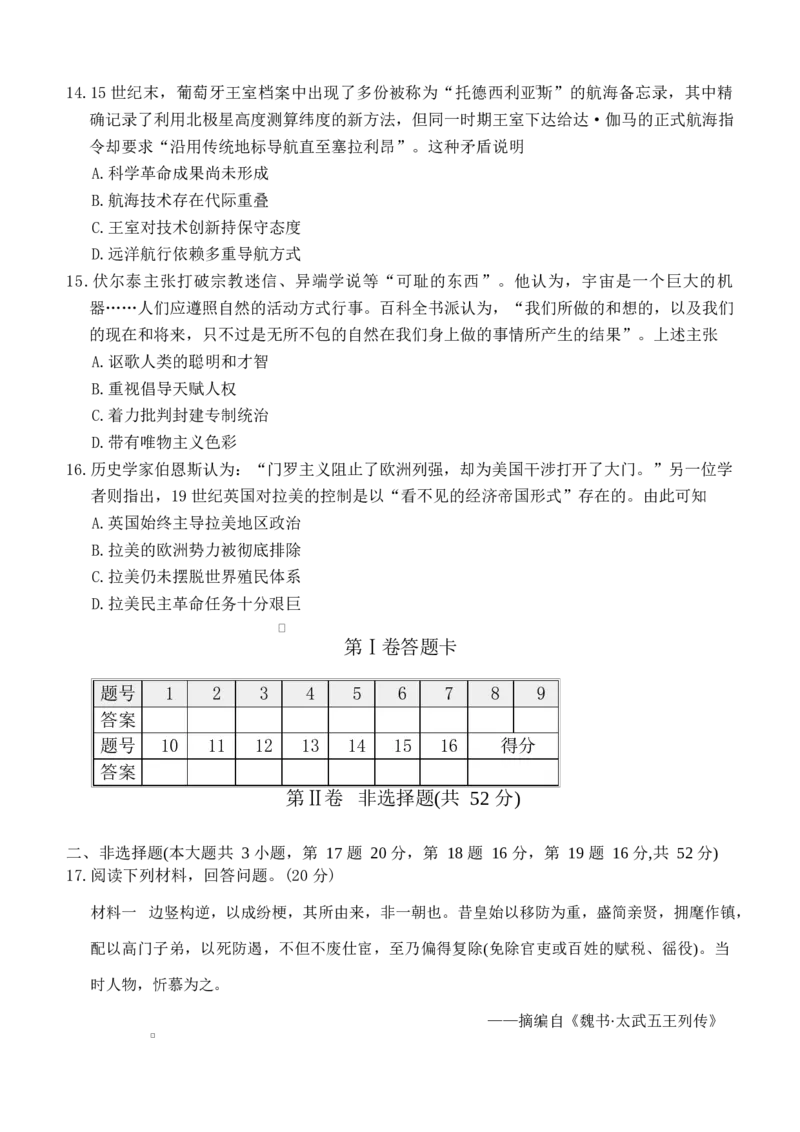 湖南长沙市雅礼中学2025-2026学年高三上学期期末考试历史试题（含答案）_全国高考模拟卷_2026年2月_260210湖南雅礼中学2025-2026学年高三上学期2月期末（月考六）（全科）