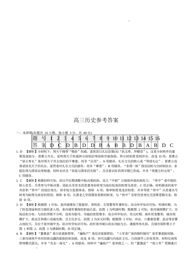 湖南长沙市雅礼中学2025-2026学年高三上学期期末考试历史试题（含答案）_全国高考模拟卷_2026年2月_260210湖南雅礼中学2025-2026学年高三上学期2月期末（月考六）（全科）